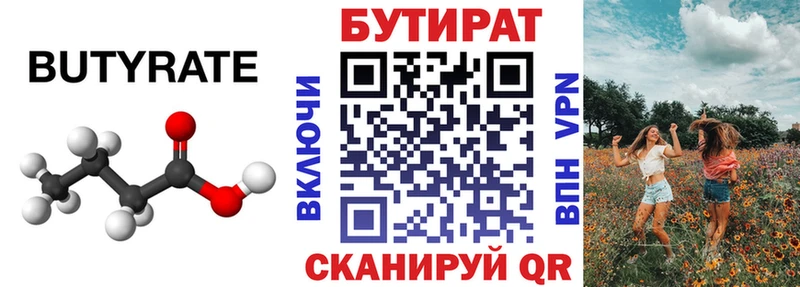 закладки Торопец Бутират 99%